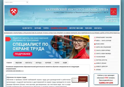 Снимок главной страницы biot.su