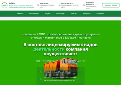 Снимок главной страницы 1eco-rus.ru