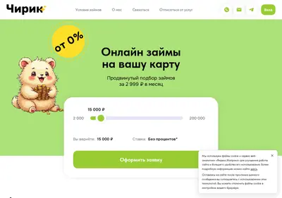Снимок главной страницы chirik.su