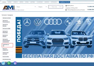 Снимок главной страницы am-parts.ru