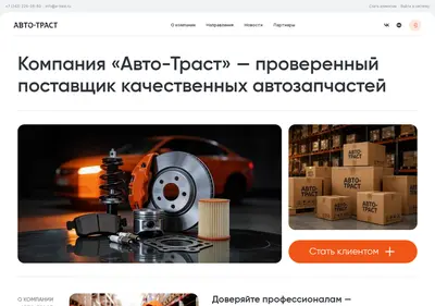 Снимок главной страницы a-trast.ru