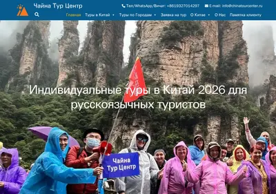Снимок главной страницы chinatourcenter.ru