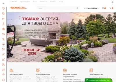 Снимок главной страницы 800watt.ru