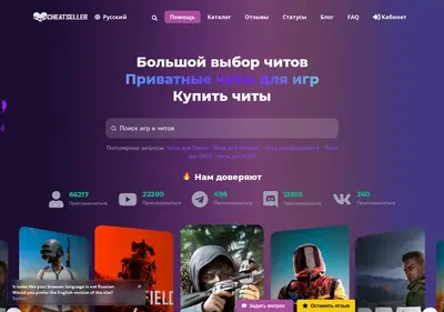 Снимок главной страницы cheatseller.ru