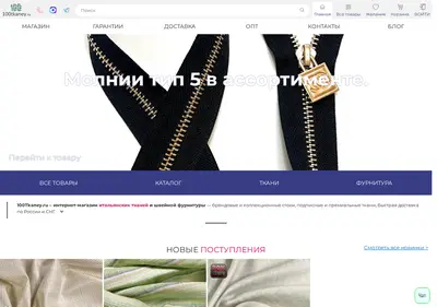 Снимок главной страницы 100tkaney.ru