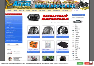 Снимок главной страницы apex-shop.ru