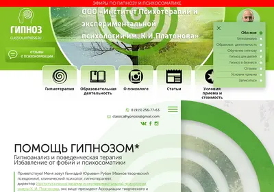 Снимок главной страницы classicalhypnosis.ru