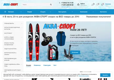 Снимок главной страницы akva-sport.ru
