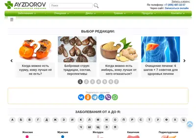 Снимок главной страницы ayzdorov.ru