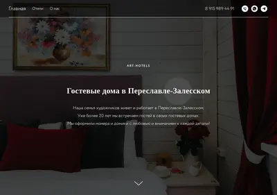 Снимок главной страницы art-hotels.ru