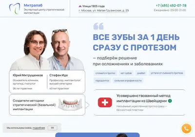 Снимок главной страницы bazal-mitralab.ru