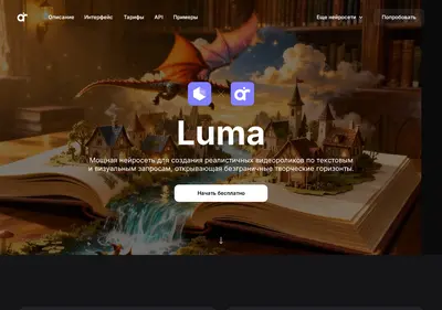 Снимок главной страницы luma.com.ru
