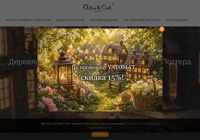 Снимок главной страницы aliceandcat.ru