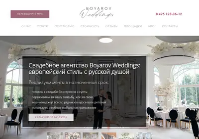 Снимок главной страницы boyarovweddings.ru