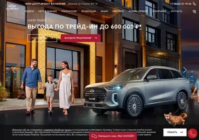 Снимок главной страницы chery-arkont.ru