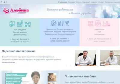 Снимок главной страницы albinakursk.ru