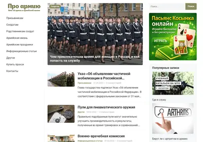 Снимок главной страницы army-blog.ru