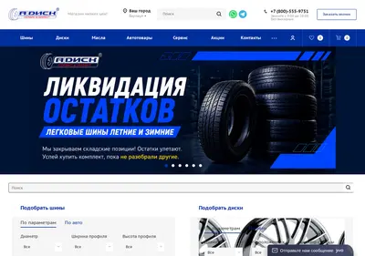 Снимок главной страницы a-disk.ru