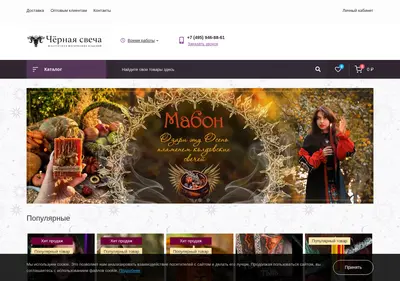 Снимок главной страницы blackcandle.ru