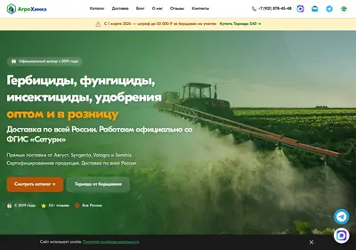Снимок главной страницы agrohimka.ru