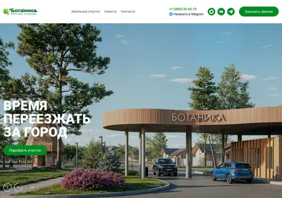 Снимок главной страницы botanika22.ru