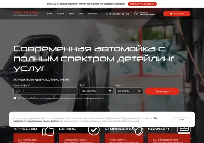 Снимок главной страницы chistograd-ufa.ru