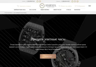 Снимок главной страницы avangardwatch.ru