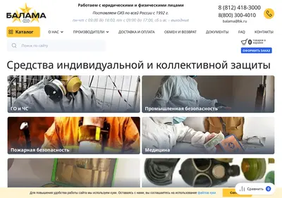 Снимок главной страницы balama.ru