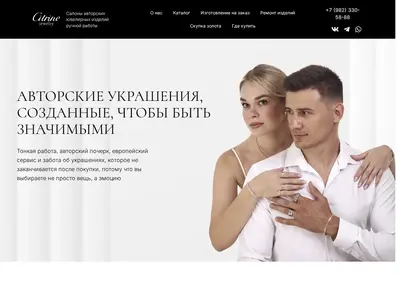 Снимок главной страницы citrine-jewelry.ru