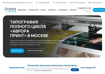 Снимок главной страницы avroraprint.ru
