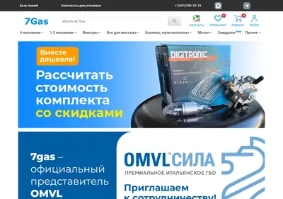 Снимок главной страницы 7gas.ru