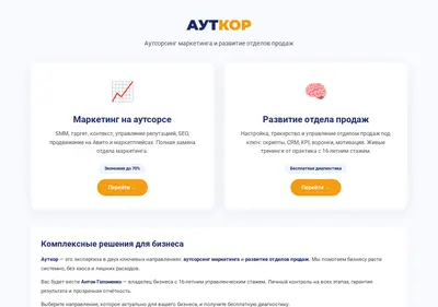 Снимок главной страницы autkor.ru