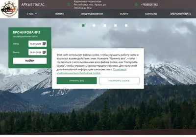 Снимок главной страницы arkhyzpalace.ru