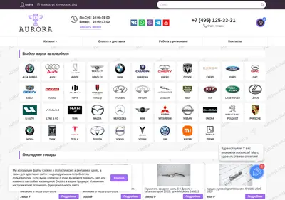 Снимок главной страницы aurora-parts.ru