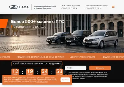 Снимок главной страницы cars-lada-agat.ru
