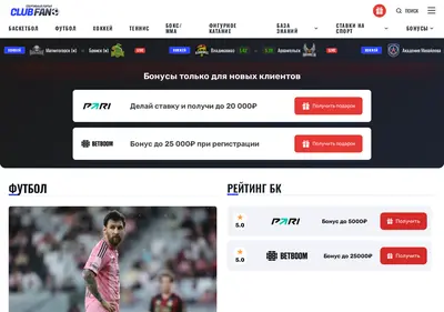 Снимок главной страницы clubfan.ru