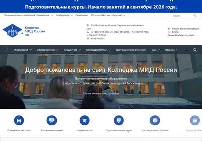 Снимок главной страницы college-mid.ru