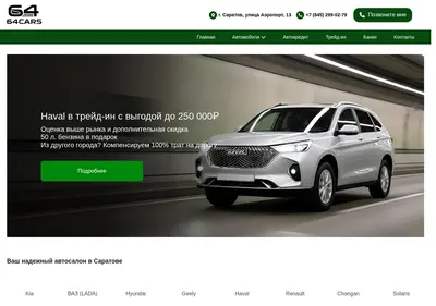Снимок главной страницы 64cars.ru