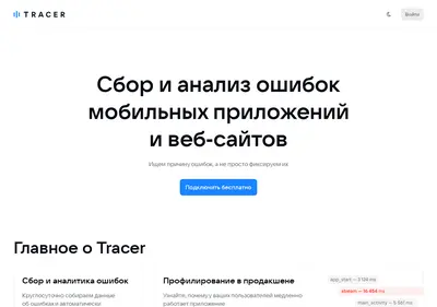 Снимок главной страницы apptracer.ru