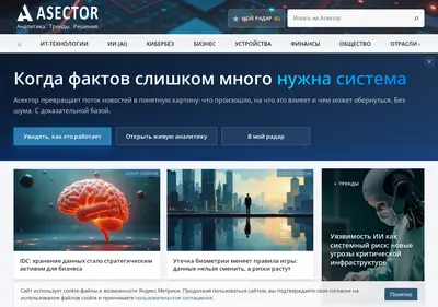 Снимок главной страницы asector.ru