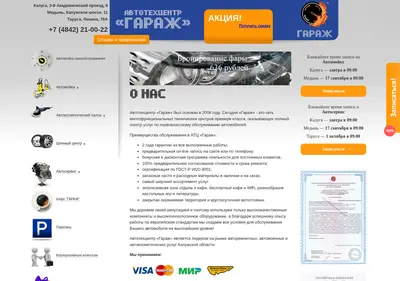 Снимок главной страницы atc-garage.ru