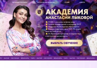 Снимок главной страницы academy-lykova.ru