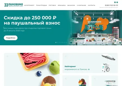 Снимок главной страницы 33pingvina.ru