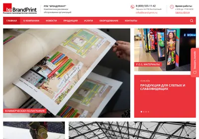 Снимок главной страницы brand-print.ru