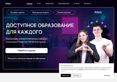 Снимок главной страницы alles-school.ru