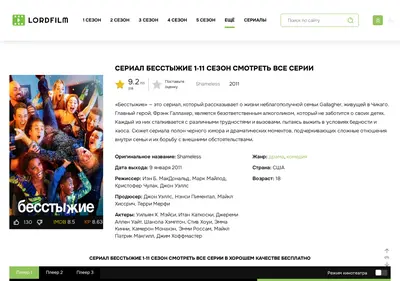 Снимок главной страницы besstyzhiie-lordfilm.ru