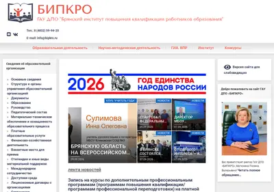 Снимок главной страницы bipkro.ru