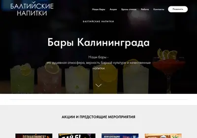Снимок главной страницы baltic-drink.ru