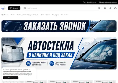 Снимок главной страницы autosteklo-kit.ru