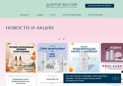 Снимок главной страницы billershop.ru